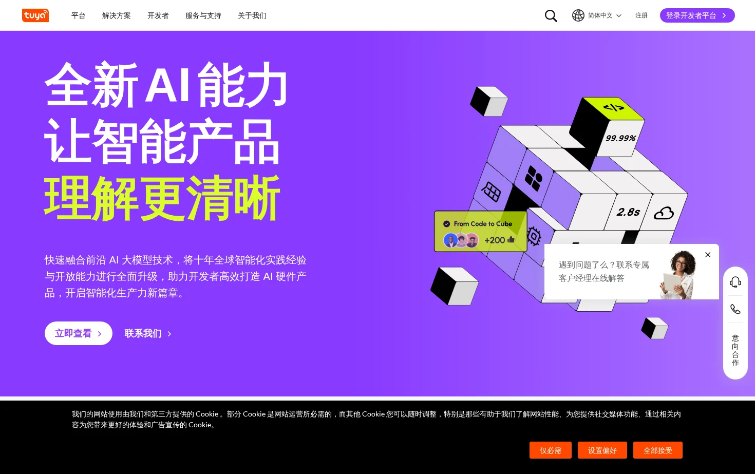 涂鸦智能 页面快照